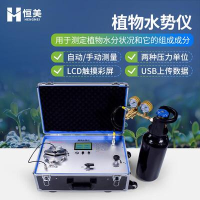 植物水势仪数显作物水分状况自动测定根茎水分关系分析植物压力室