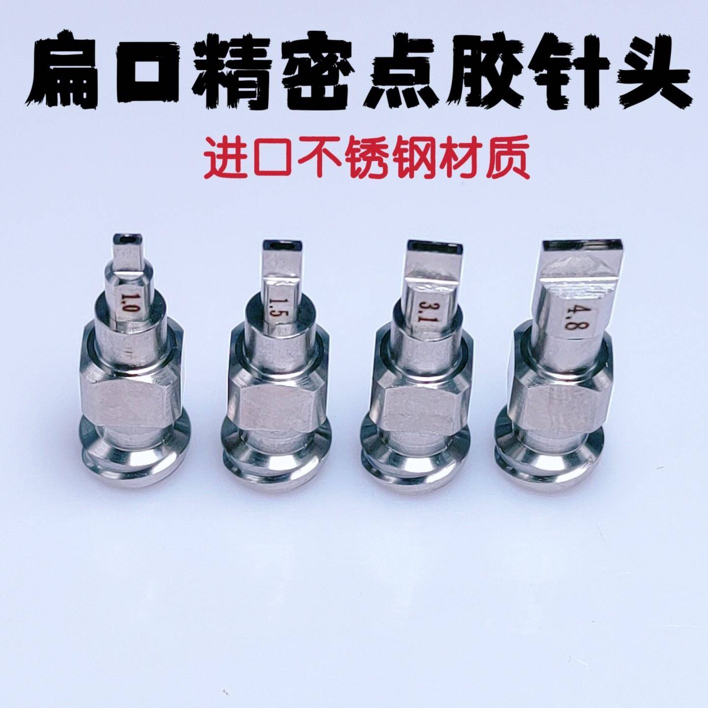 不锈钢双螺纹精密点胶针头 扁嘴加宽点胶机针筒扁咀 刷胶水打胶嘴