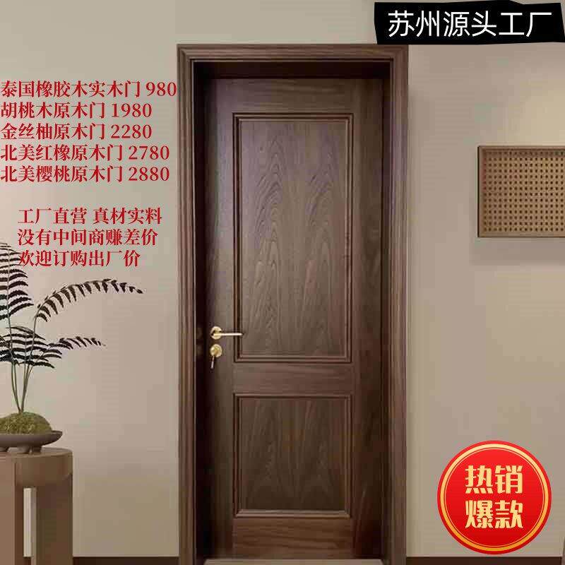 新中式实木胡桃木原木门烤漆卧室门室内隔音套装门纯实木环保家用