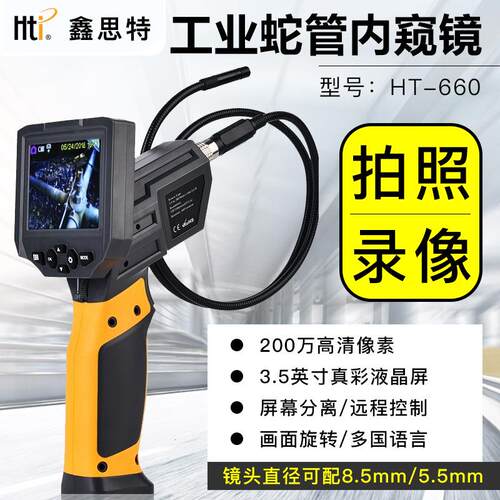 鑫思特HT-660工业内窥镜管道高清摄像头可调灯带屏汽修车底观察镜