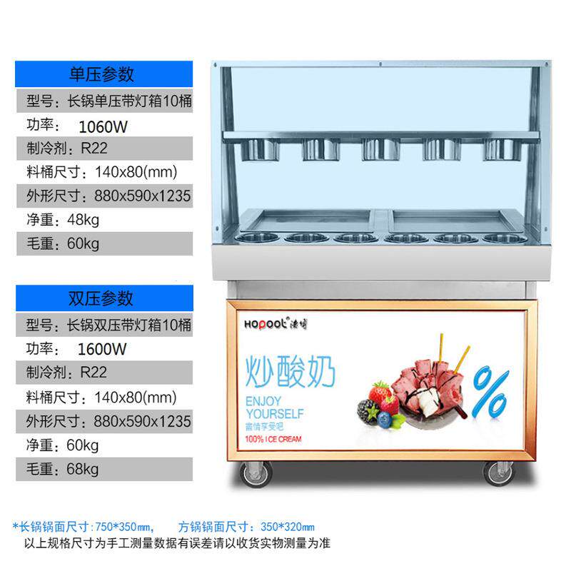 浩博炒酸奶机商用厚切炒冰机器炒冰淇淋机泰式抹茶炒酸奶卷机