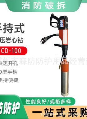多功能手持液压岩心钻WCD-100液压岩心钻水泥混凝土取芯钻钻孔机