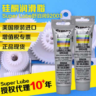 供应Superlube舒泊润 硅酮润滑脂含PTFE 92003 3盎司管装