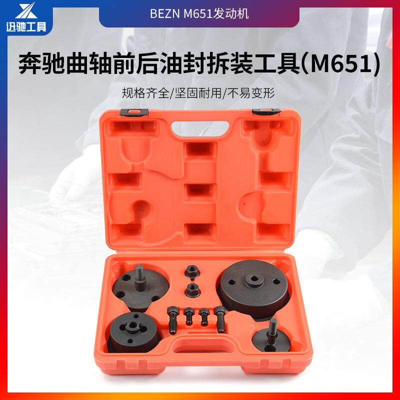 奔驰M651曲轴前后油封拆装工具 安装取出器 拉马拆卸工具组套