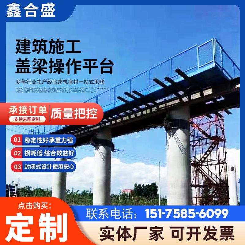 盖梁施工平台桥梁墩柱操作作业建筑施工人行防护通道安全梯笼爬梯