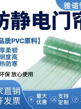 PVC防静电塑料垂帘 无尘室隔断防静电门帘 透明空调挡风隔热门帘