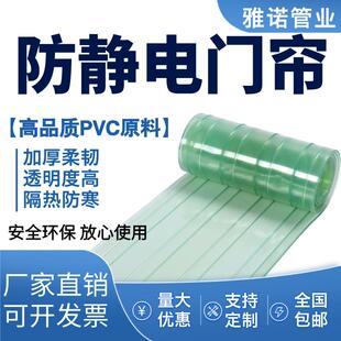 PVC防静电塑料垂帘 无尘室隔断防静电门帘 透明空调挡风隔热门帘