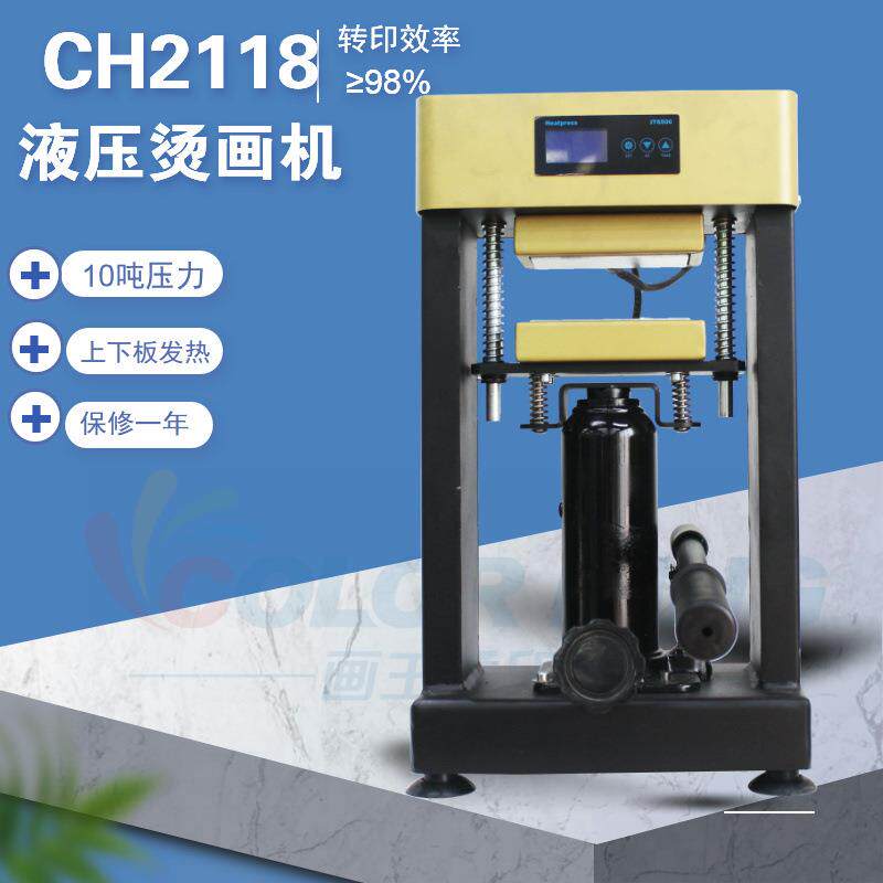 上下板双面发热烫画机CR2118手动液压树脂油压机热转印烫印机