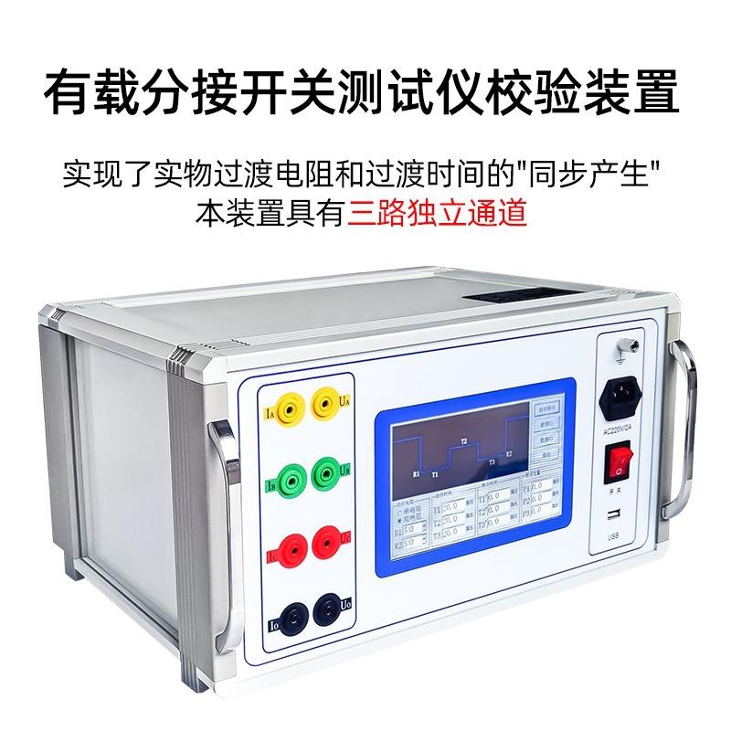 LYG-03Z有载分接开关测试仪校验装置液晶屏显示电阻校验测试装置