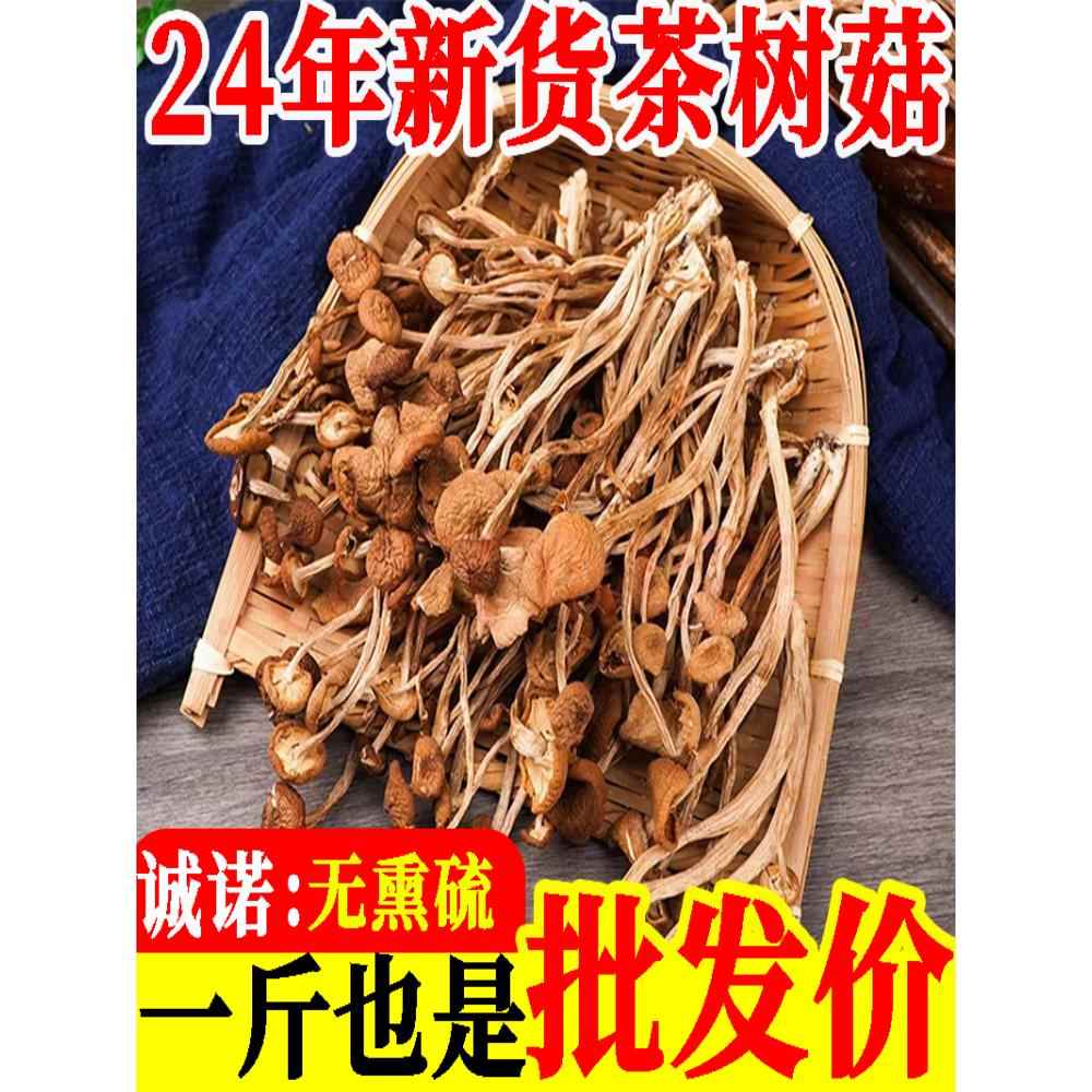 现货500g新货古田茶树菇茶树菇干货鲜嫩农家茶薪菇农家无硫熏超值