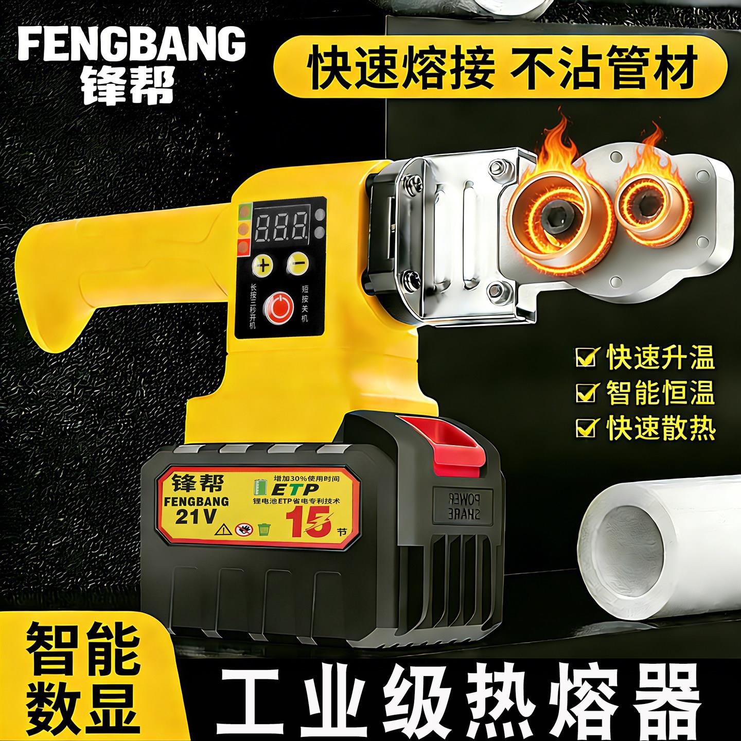 锋帮无线锂电热熔器PPR水管热熔机PE热熔管熔接器水电工程塑焊机
