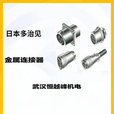 多治见EPRC05系列圆形丸形连接器EPRC05-P8M/P12M/P12M8.5热卖中