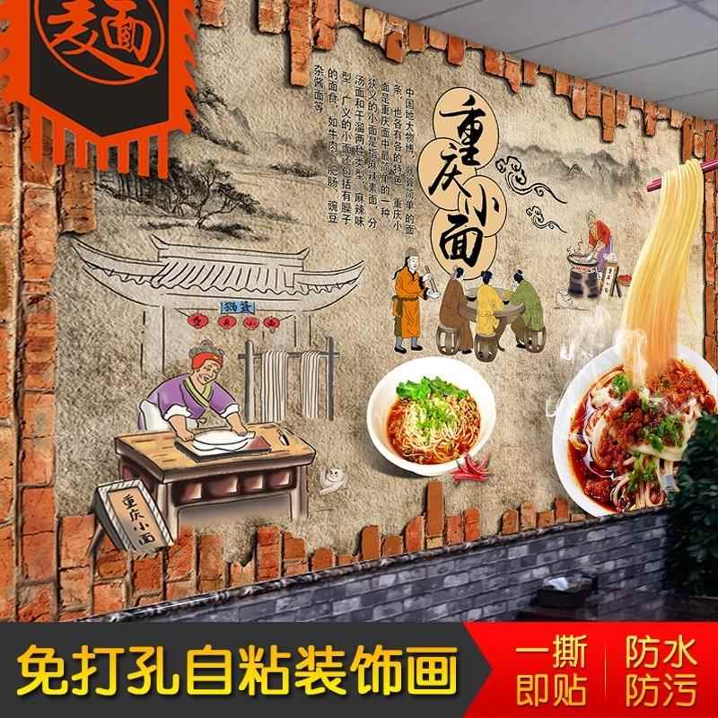 面馆墙贴画自粘餐饮店贴纸重庆小面饭店墙面装饰画贴画盖浇饭墙纸