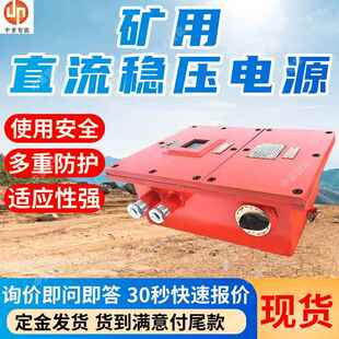 KDW0.6 使用安全矿用电源 127隔爆兼本安型直流稳压电源