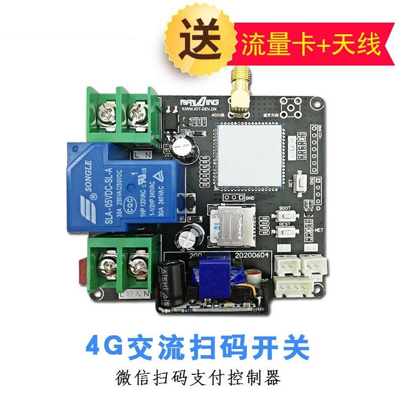 电源开关计时器 4g物联网软硬件开发 语音播报