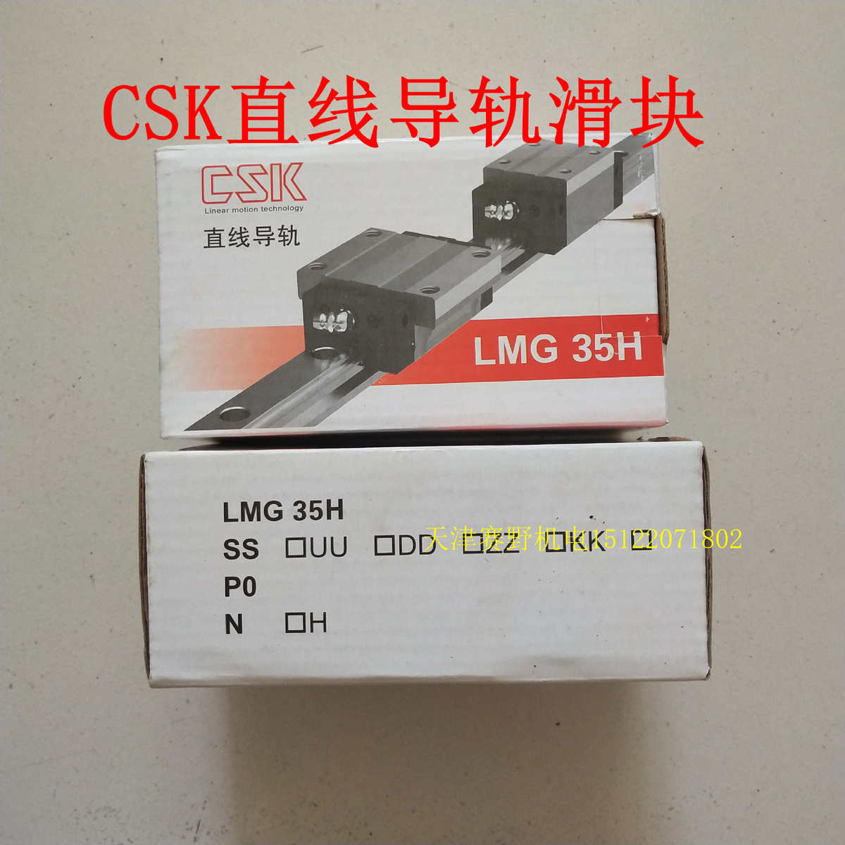 台湾CSK滑块LMG15H LMG15LH 直线导轨 LMG15C LMG15LC 四方型滑块