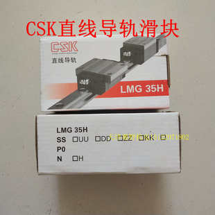 台湾CSK滑块LMG15H LMG15LH 直线导轨 LMG15C LMG15LC 四方型滑块