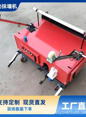 粉墙机建筑工地刮腻子机器抹墙机墙面自动抹灰机装修楼房混泥土