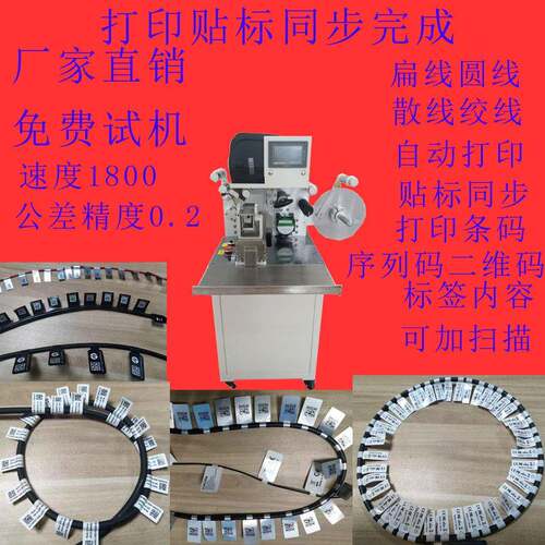 全自动对折贴标机半自动线材水管电线电缆不干胶标签USB线