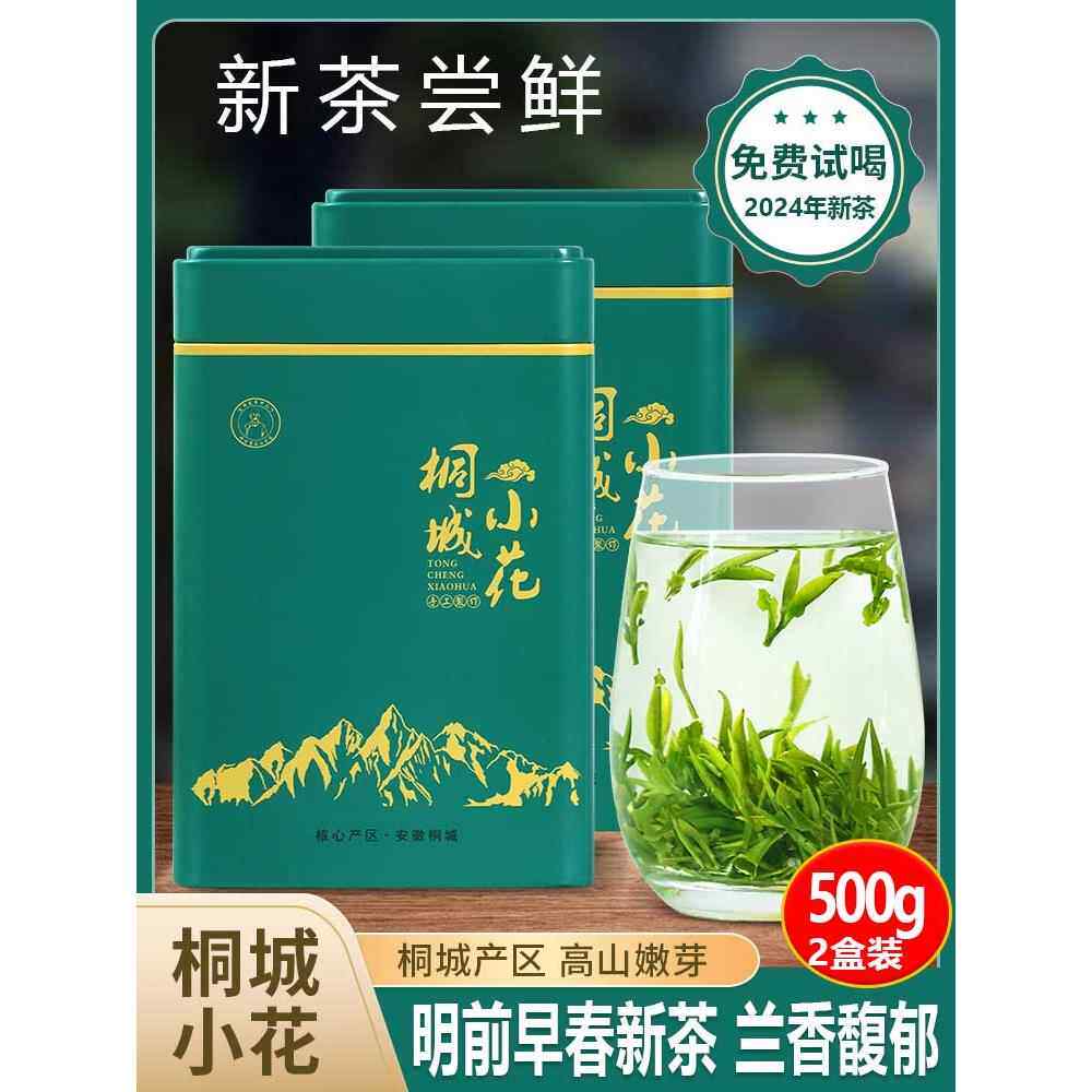 桐城小花2025年新茶绿茶明前春茶嫩叶龙眠山茶叶安徽安庆500g盒装