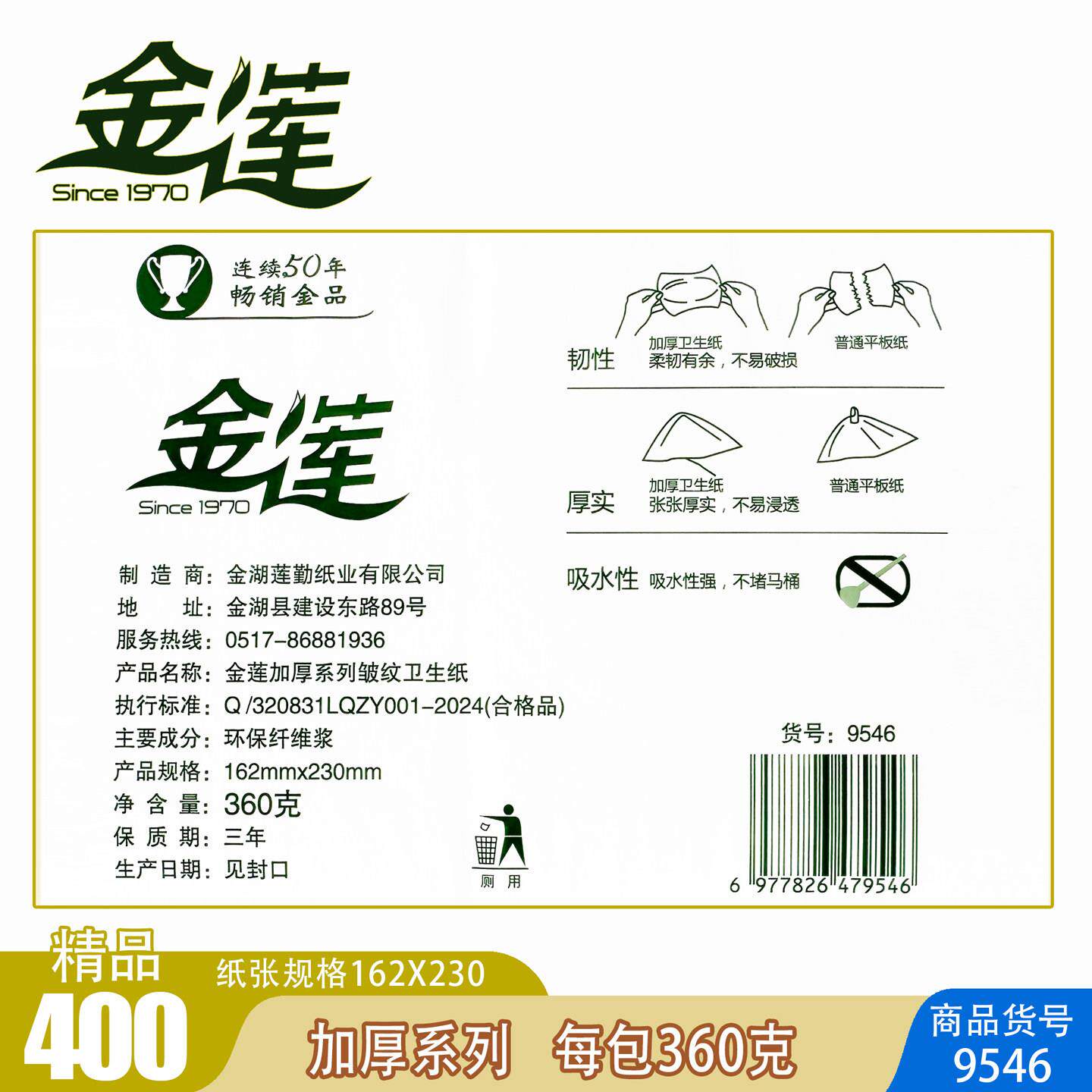 金莲卫生纸10包皱纹平板卫生纸精品400厕纸草纸加韧加厚江浙沪皖