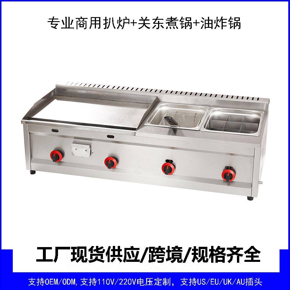 商用多功能扒炉手抓饼烤冷面机油炸锅关东煮米线摆摊食品机fryer