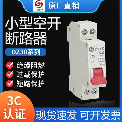 空气开关DZ30-32家用小型断路器1P单匹双线10A16A/20A/25A空开DPN