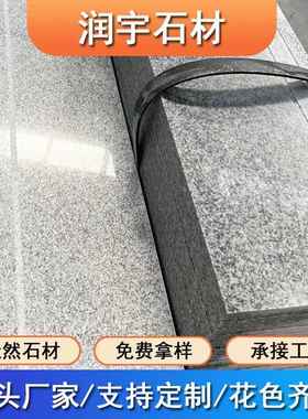 芝麻区UEF白白楼梯踏步板山东麻台阶办公楼小楼石道铺装石板芝麻