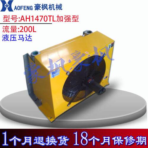 200L液压风冷却器 AH1470TL 加强型 降温风扇 随车吊散热器