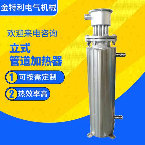 立式不锈钢管道加热器液体空气管道电加热器管道水循环加热器