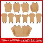 问界汽适用四季 坐垫皮革新专用aito24m7车内座椅配件包全饰品套款
