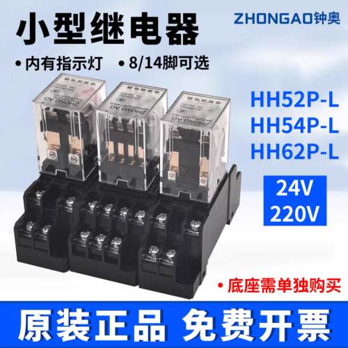 HH52P/HH54P-L 小型电磁中间继电器AC220V/DC24V 二开二闭 5A/10A