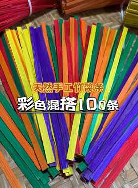 彩色竹篾竹条幼儿园手工DIY编织材料竹片竹编灯笼骨架支持定制