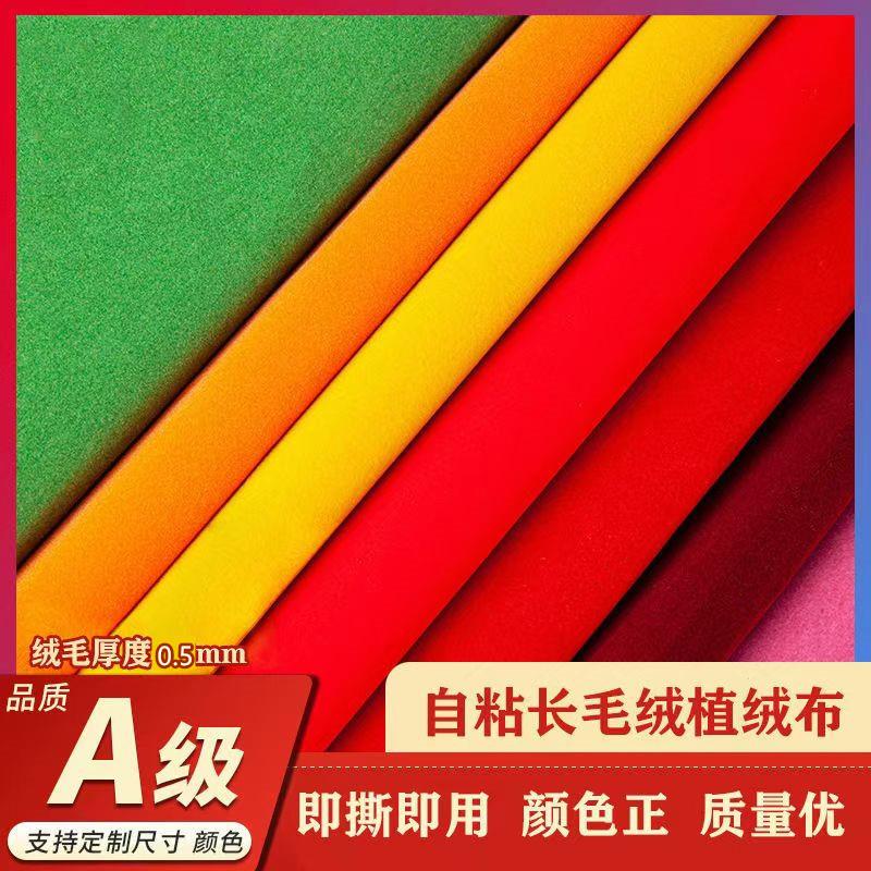 灰红植绒布带自黏胶彩色展示玻璃柜台绒布墙壁红绒壁纸背胶不干胶