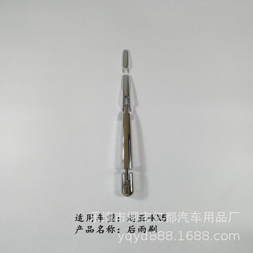 亿都16款KX5后雨刷盖后雨刷装饰亮片后雨刮器外饰装饰条改装