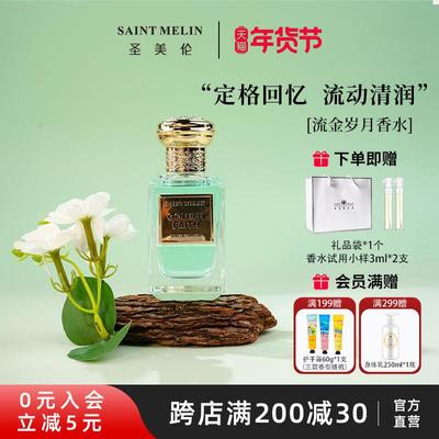 圣美伦流金岁月女士香水花果香调白兰花淡雅持久留香礼盒专柜