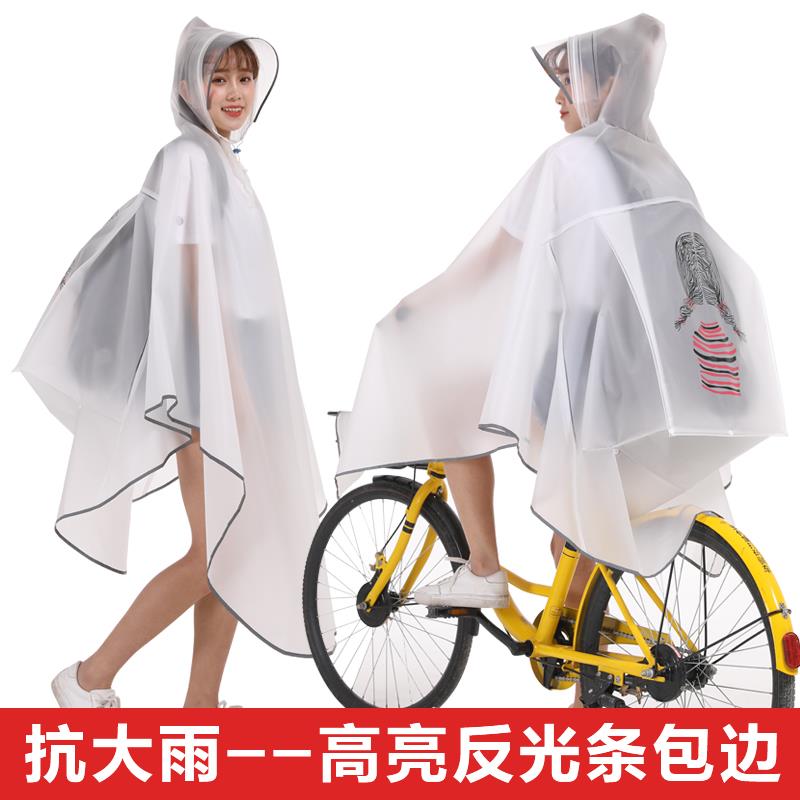 自行车雨衣山地车男女款骑行专用初高中学生单车单人全身时尚雨披