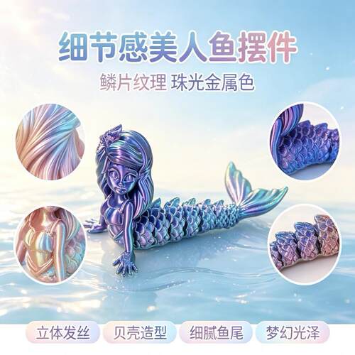 美人鱼跨境打印玩具3D模型摆件