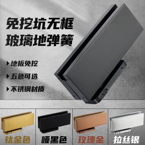 免开 槽地弹簧隐藏式免挖坑无框玻璃门地弹璜门配件暗藏玻璃门地