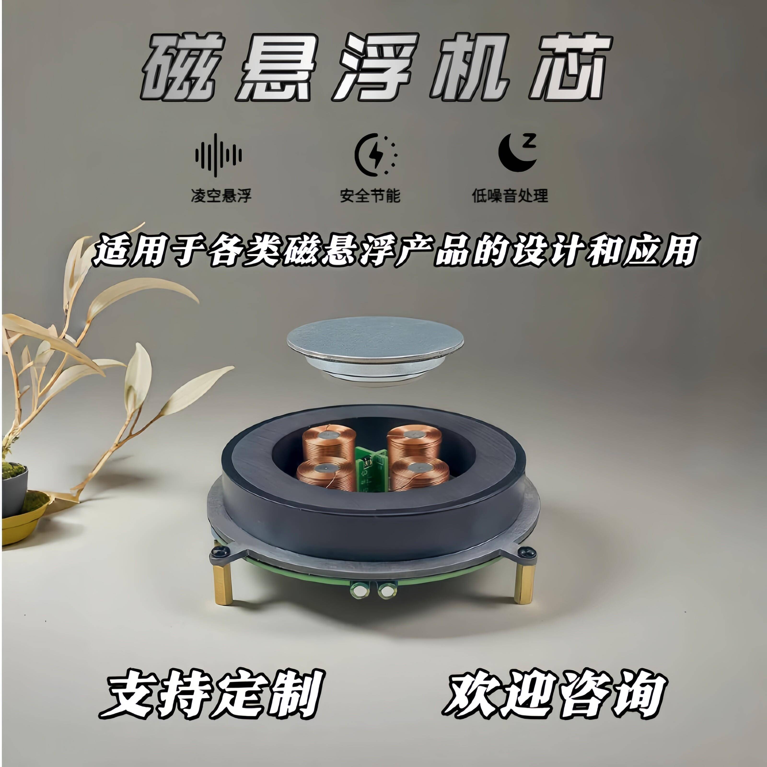 磁悬浮机芯模块DIY电子套件无线供电月球灯地球仪创意悬浮展示台