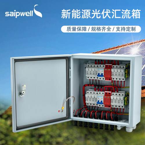 金属光伏配电箱1000V 2进1出太阳能光伏直流汇流箱熔断浪涌光伏箱