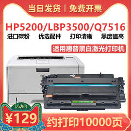 适用惠普5200硒鼓hp5200n 5200L 5200LX墨盒 Q7516A打印机硒鼓 佳能lbp-3500 3900 CRG-309易加粉碳粉盒