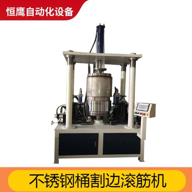 源头厂家不锈钢桶割边滚筋机工业自动化机械设备制造汽车配件