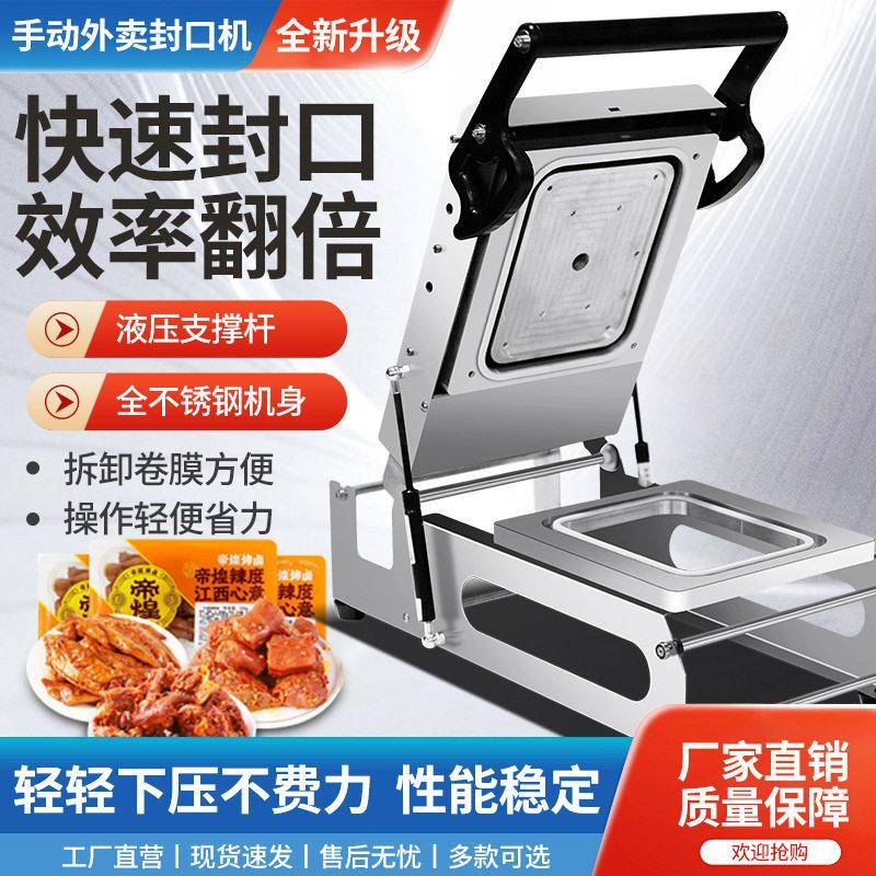 快餐盒外卖封口机奶茶手压式封杯小型电动食品熟食卤味保鲜包装机