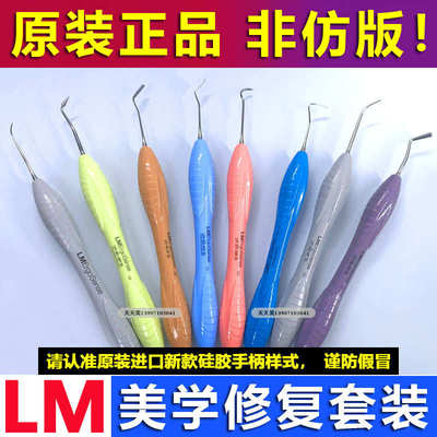 原装进口lm树脂充填器美学修复套装树脂修复不沾超薄LM树脂成型器