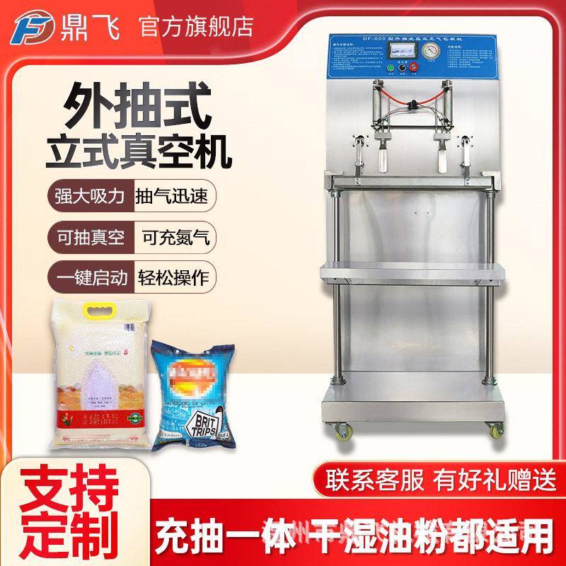 鼎飞外抽式真空封口机小型食品干货真空机乳胶枕头包装机商用