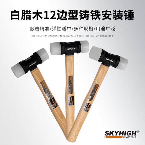 skyhigh/澳新白蜡木12边型铸铁安装锤羊角锤橡胶防滑木工锤子家用