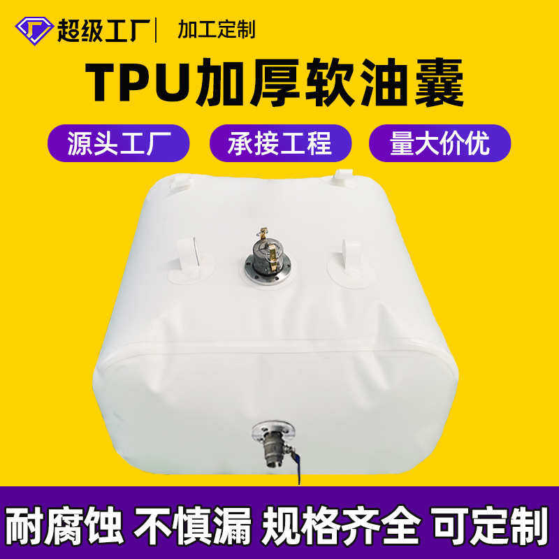 定制大容量TPU变压器油袋聚氨酯折叠便携汽柴油袋车载 软体储油囊,畜牧/养殖物资,水产设备/水产用具,淘宝优惠券,粉丝福利购,淘宝优惠卷