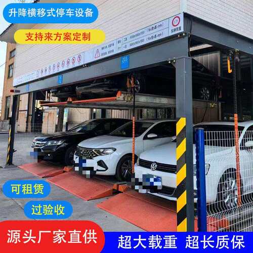 升降横移式立体停车设备两层三层立体车库简易智能升降机械车位