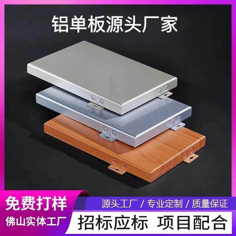铝单板蜂窝板幕墙冲孔门头雨棚包柱木纹雕花氟碳漆喷涂加工定制